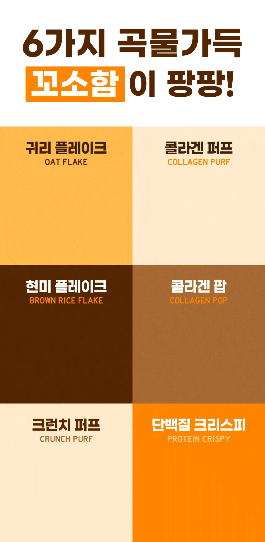 [NEW 블루베리요거팝] 크런틴 크런치볼 단백질쉐이크 1box(5팩) 5종 택1 상세페이지 38